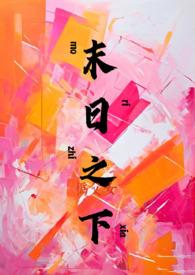 末日之子