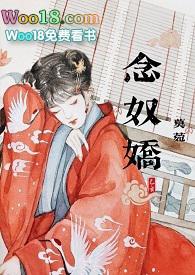 念奴娇糙汉将军全文完整