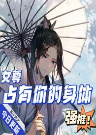 占有 全文阅读
