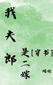我的夫郎是懦夫全文在线