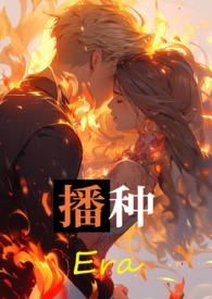 播种和收获从来不在一个季节