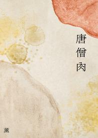 唐僧肉辣条热量