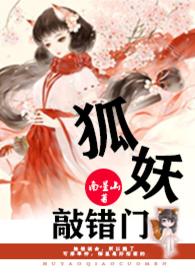 狐妖为了报恩把女儿许配给傻子是什么电视剧