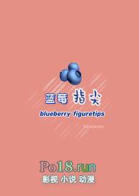 蓝莓指数