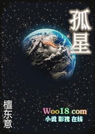 孤星(np)(檀东意)