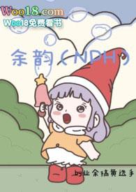 余韵中的韵是什么意思