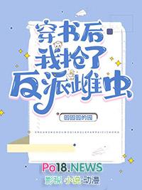 穿书后我抢了反派雌虫by圆圆全文免费