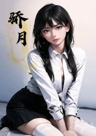 骄月(年下校园 1v1 h)_全文在线
