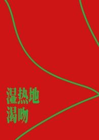 湿热口渴吗