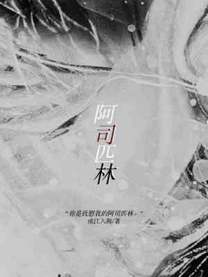 阿司匹林肠溶片的功效与作用