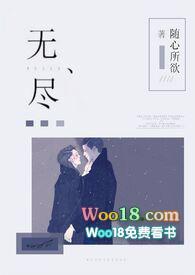 无尽(1v1强制爱)-随心所欲著