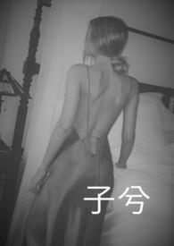 子兮兮