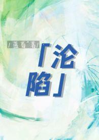 沦陷广播剧讲了什么