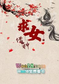 借种求女txt