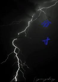 分寸感歌曲