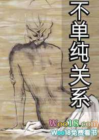 不单纯关系gl