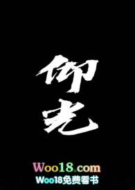 仰光(校园1v1)作者是许言呀