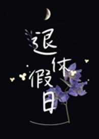 退休人员有法定节假日工资吗