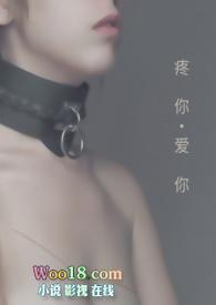 爱你疼吗