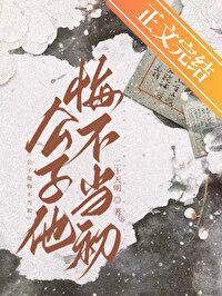 公子我错了