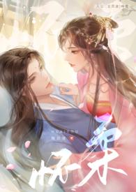 怀柔(兄妹h)在线阅读