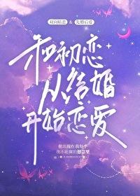 和前男友哥哥在一起