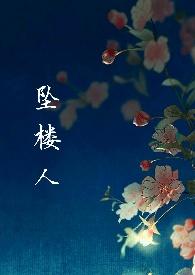 兄妹牵手从楼上跳下