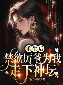 禁欲厉少撩上天全本免费阅读全文