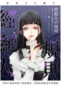 经纪人守则免费阅读