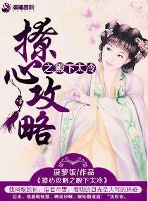 殿下的撩夫日