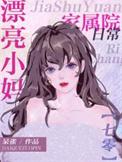 漂亮小女