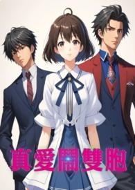 真爱v15