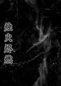 烛火