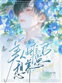 虫族之完美雌性虫