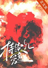 持续爱意gl云荒北城