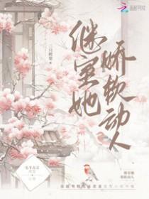 继室娇娇女(穿书)书包网