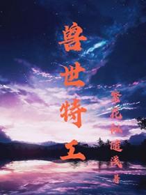 兽世穿越之特种兵