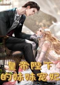 皇妹夜夜承欢(骨科h)h肉文