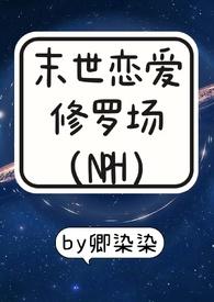 末世恋爱法则