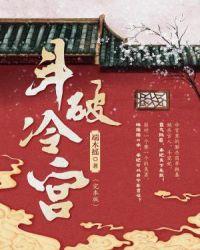 斗破苍穹斗破