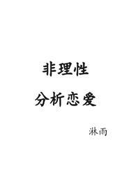 非理性的三个特点