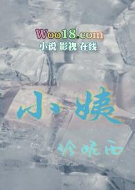 小姨(姨侄年下)txt