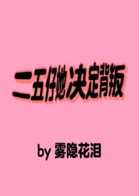 二五仔什么下场