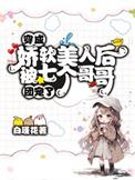 穿越娇软美人