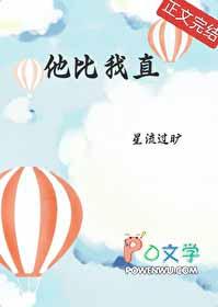 他比我更温柔