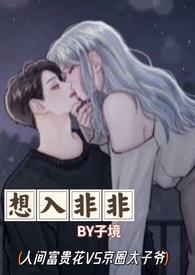 想入非非全文阅读