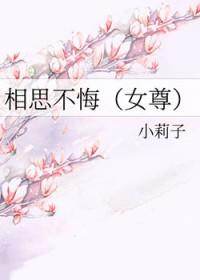 相思不悔全文免费阅读