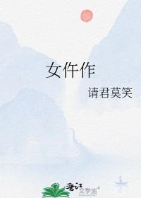 女仵作打工记月莫