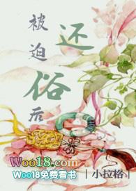 被迫的解释
