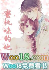 蜜桃味巧合